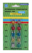 Автомобильные предохранители "мини" с индикатором 10 шт.