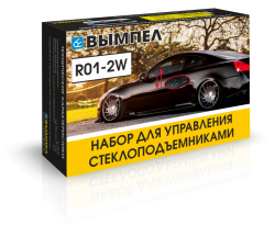 Набор для управления стеклоподъемниками Вымпел R01-2W