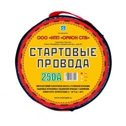 Стартовые провода 250А